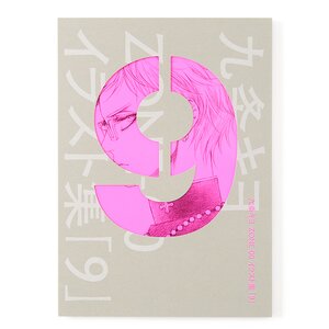 Kiyo Kyujyo Zone-00 Illustration Collection 9