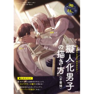 How to Draw Anthropomorphized Boys (School Edition)