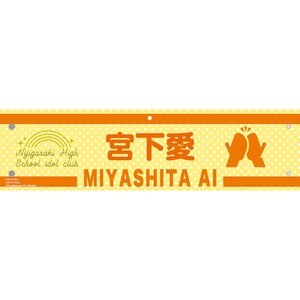 Love Live! Series 9th Anniversary Love Live! Fest Embroidered Armband Collection Ai Miyashita