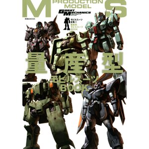 Gundam Complete Mobile Suit Works Vol. 11