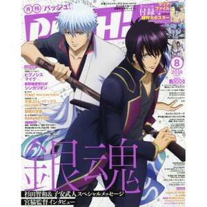 Monthly Pash! August 2018