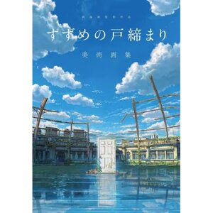Suzume no Tojimari Art Book