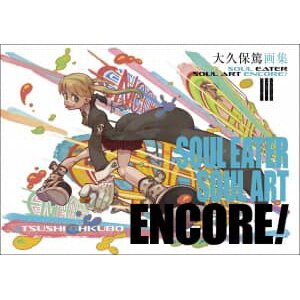 Atsushi Ohkubo Artworks: SOUL EATER SOUL ART ENCORE!