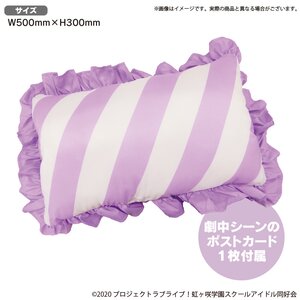 Love Live! Nijigasaki High School Idol Club Nijigasaki High School Store Official Memorial Item Vol. 7: Kanata's Oyasumi Pillow-Like Cushion