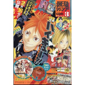 Saikyo Jump March 2024