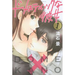 Domestic Girlfriend Vol. 1