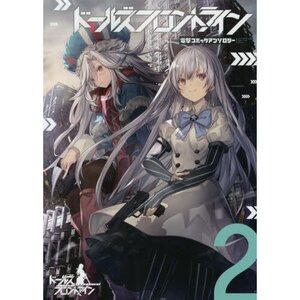 Dolls' Frontline (Girls' Frontline) Dengeki Comic Anthology Vol. 2