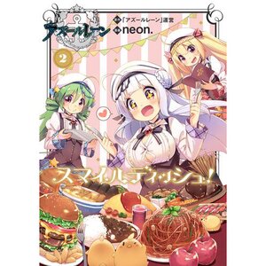 Azur Lane: Smile Dish! Vol. 2