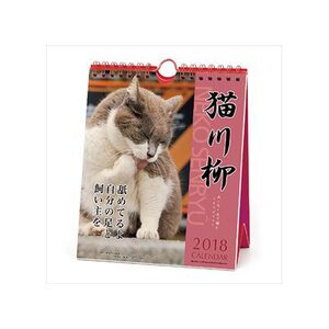 Neko-Senryu 2018 Calendar