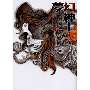 Mugen Shinshi Mr. Phantasm, Illusion Edition