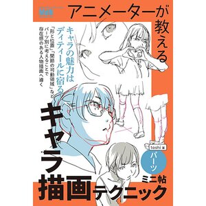 Animator's Miniature Book of Character Drawing Techniques Mini Cho: Parts