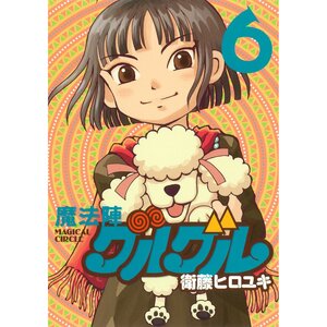 Magical Circle Guru Guru New Edition Vol. 6