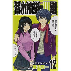 The Disastrous Life of Saiki K. Vol. 12