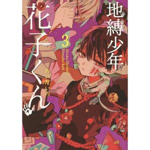 Toilet-bound Hanako-kun Vol. 3