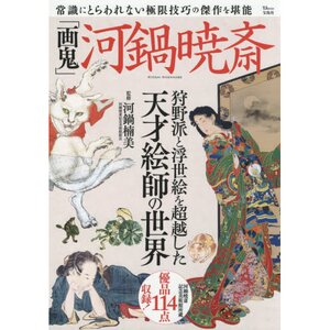 Kawanabe Kyosai Oni Artworks