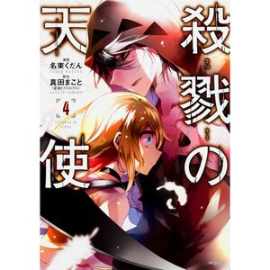 Angels of Death Vol. 4