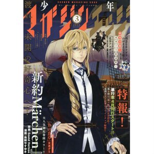 Shonen Magazine Edge March 2016