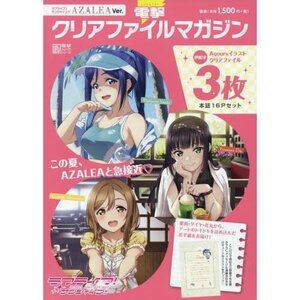 Dengeki Clear File Magazine Love Live! Sunshine! AZALEA Ver.