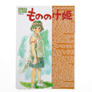 The Making of Princess Mononoke