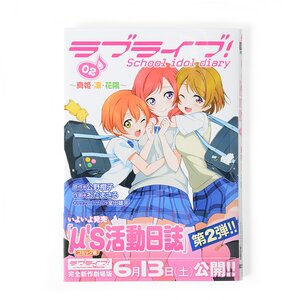 Love Live! School Idol Diary 02