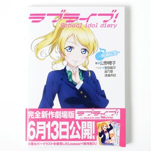 Love Live! School Idol Diary: Eli Ayase