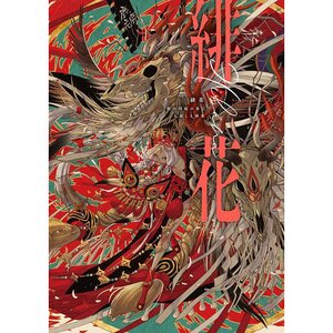 Hika Ne no Kuni Soko no Hate: Shie Nanahara Artworks