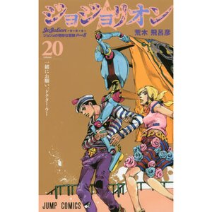 JoJolion Vol. 20