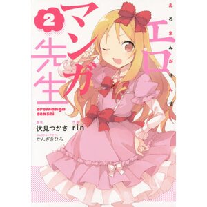 Eromanga Sensei Vol. 2