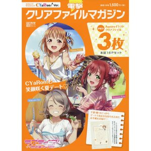 Dengeki Clear File Magazine Love Live! Sunshine! CYaRon! Ver.