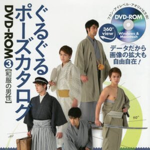 How to Draw Men's Kimono Pose Catalog