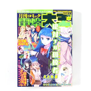 Dengeki Daioh August 2015