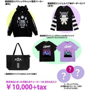 LISTEN FLAVOR Lucky Bag 2023