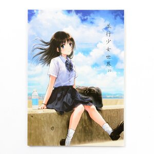 Heikou Shoujo Sekai 10