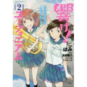 Sound! Euphonium: Kitauji High School Music Club's Hottest Summer Vol. 2
