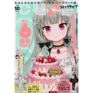 Monthly Comic Cune October 2021