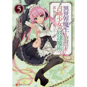 How Not to Summon a Demon Lord Vol. 5 (Light Novel)