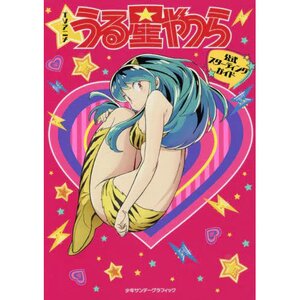 TV Anime Urusei Yatsura Official Starting Guide