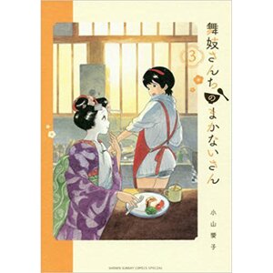 Kiyo in Kyoto: From the Maiko House Vol. 3