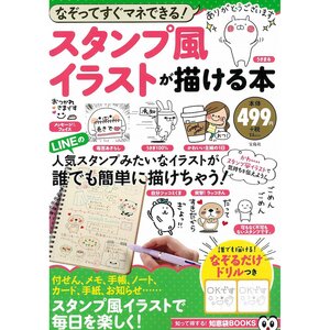 How to Draw LINE Stamp-Style Illustrations