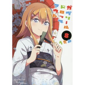 Gabriel DropOut Vol. 8