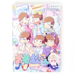 Osomatsu-san Official Comic Anthology: Mesu