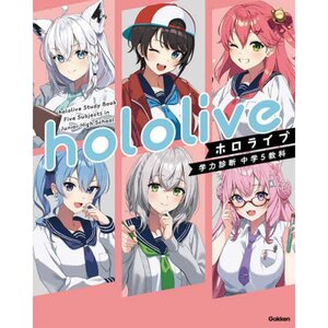HoloLive Academic Assessment of 5 subjects in junior high school [Regular Edition]