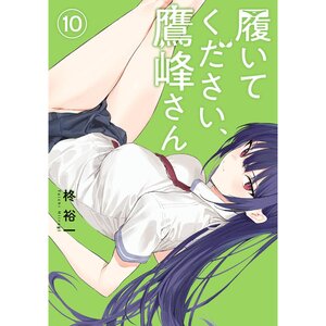 Please Put Them On, Takamine-san Vol. 10