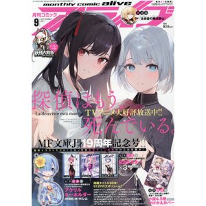 Monthly Comic Alive September 2021