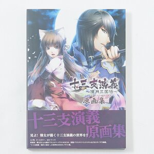 Jyuza Engi - Engetsu Sangokuden: Original Art Collection