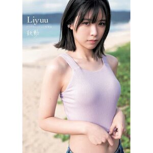 Liyuu First Major Photo Book: Kodo