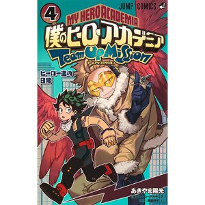 My Hero Academia Team Up Mission Vol. 4