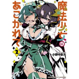 Gushing over Magical Girls Vol. 2