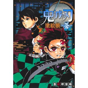 Demon Slayer: Kimetsu no Yaiba Nurie-cho Coloring Book -Ao-