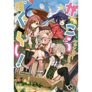 School-Live! Comic Anthology: On